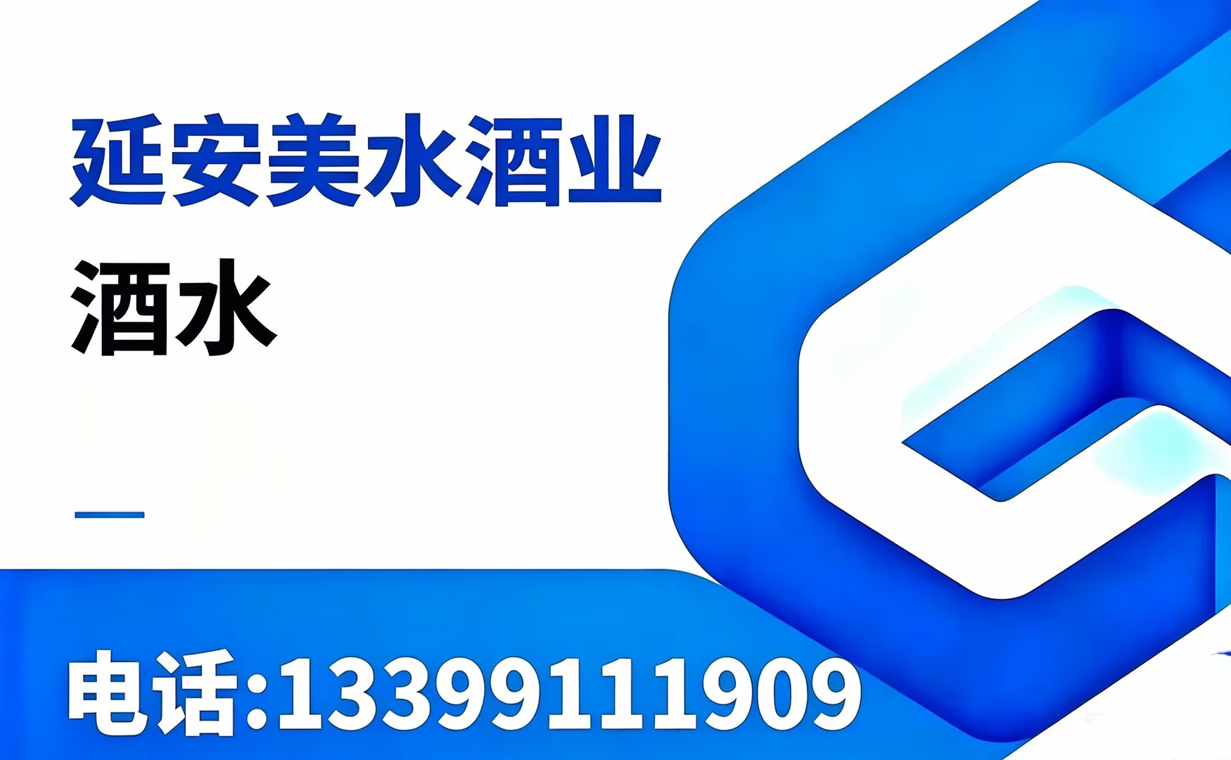 美水酒汉中线上分站